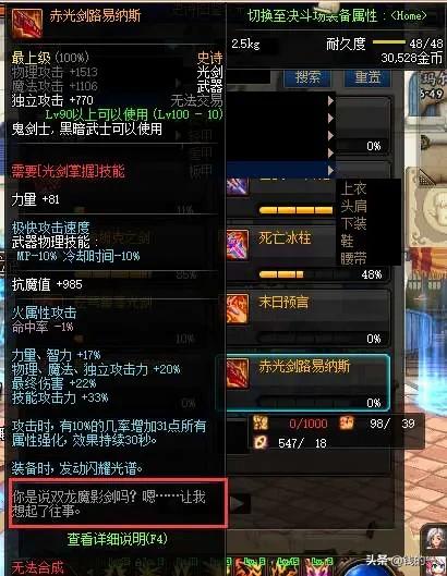 DNF：赤光剑与双龙魔影剑到底有何渊源？