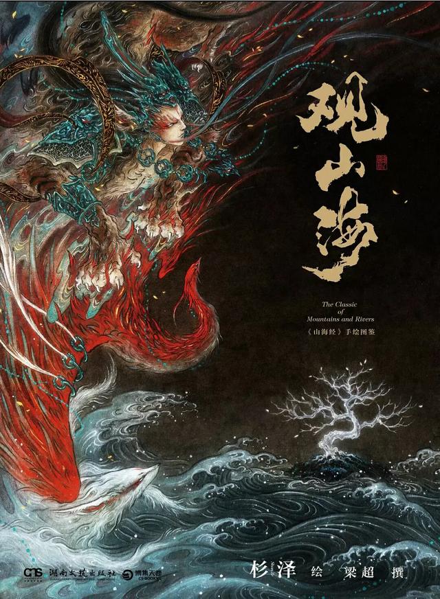 买什么样的《山海经》好看？