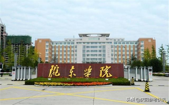 陇东学院升庆阳大学还需要多久
