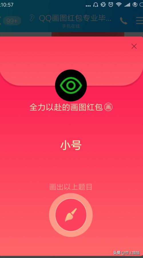 最简单的红包:qq红包怎么画小号qq画图红包小号的简单画法(qq画图红包小号怎么画简单的)