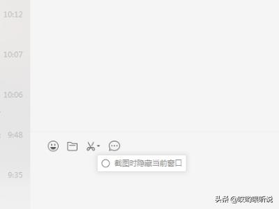 电脑微信截图怎么隐藏窗口，微信截图隐藏对话框