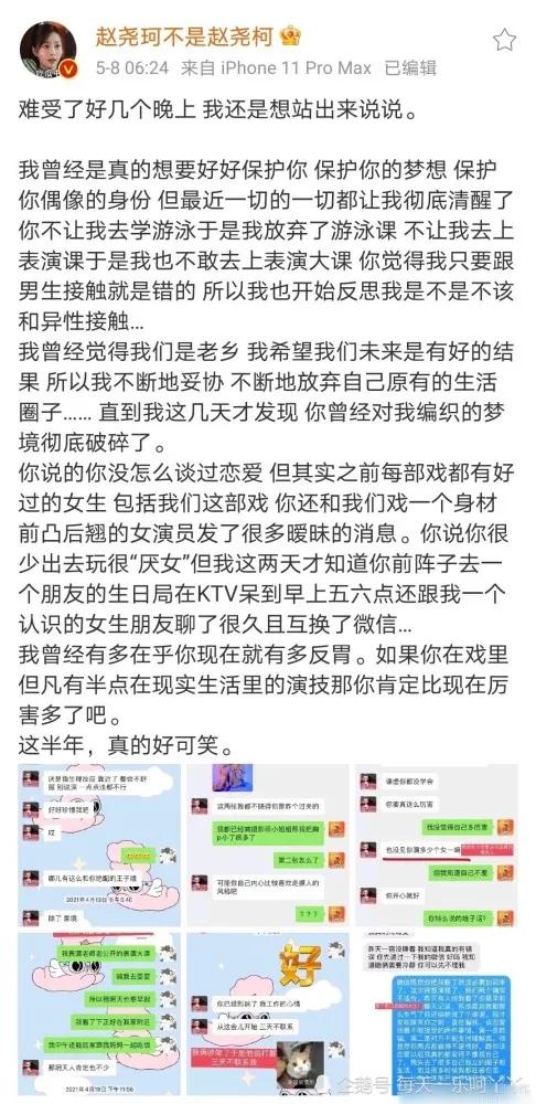 赵尧珂:邓超元与多个女星玩暧昧，遭女友赵尧珂怒揭，贵圈到底有多乱