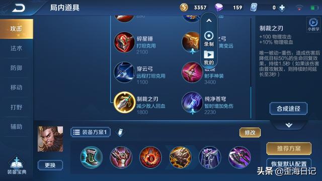 王者荣耀中对面射手出了制裁,我方程咬金出哪个装备比较好？