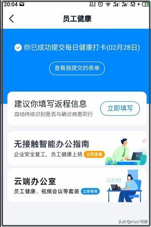 企业微信<a href=https://maguai.com/list/56-0-0.html target=_blank class=infotextkey>健康</a>上报:怎样关闭企业微信上的推送？