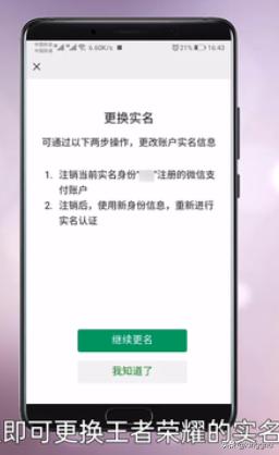 王者怎样重新实名认证,王者荣耀实名验证怎么更改？