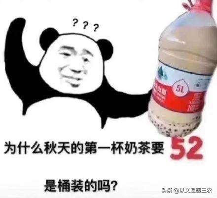 风靡朋友圈的第一杯奶茶:秋天的第一杯奶茶，好喝吗？