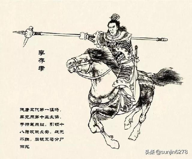“十三太保”李存孝作为晋王李克用养子，被人诬陷后，如何被杀的呢？