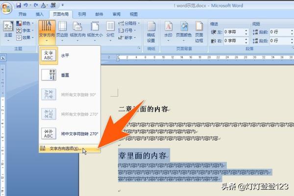 word竖着排版，word怎样打出竖排文字，word怎么把文字竖着排