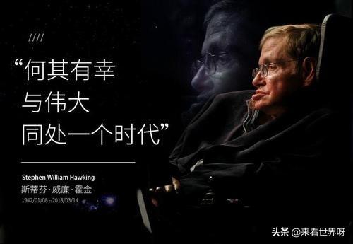 霍金怎么说话:霍金自己都站不起来，还乱说什么