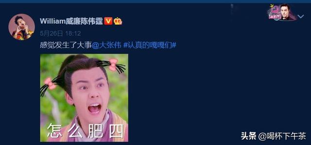 大张伟戚薇:你见过娱乐圈里最尴尬的事情是什么