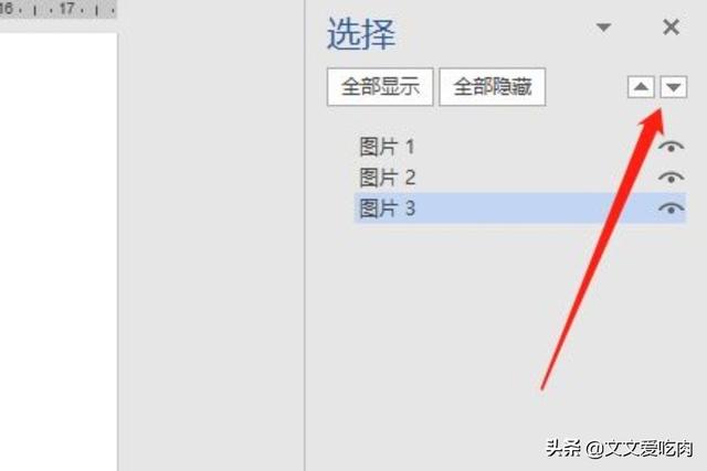 word文档如何将插入的多张图片叠放一起更改顺序？