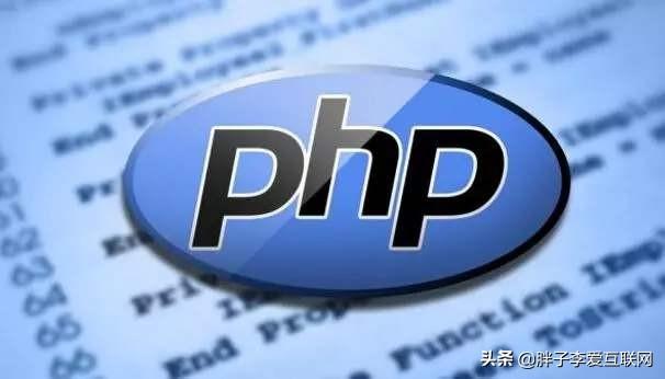 PHP如何进阶？