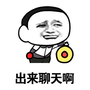 <a href=https://maguai.com/list/256-0-0.html target=_blank class=infotextkey><a href=https://maguai.com/list/256-0-0.html target=_blank class=infotextkey>朋友圈</a></a>图片配图烟盒:能不能分享一下你们喜欢的表情包？(网上很火的动态表情包)