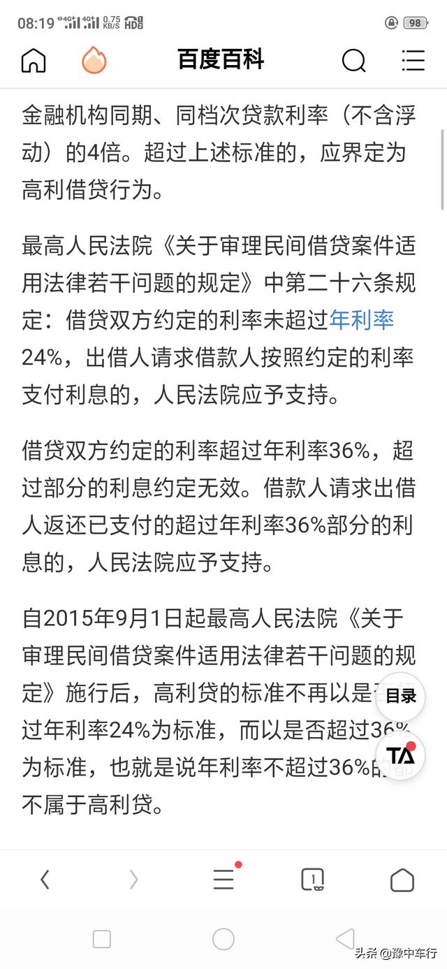 用车抵押贷款4万为什么还款7万？