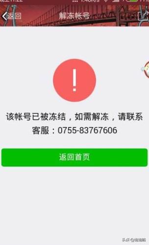 微信账号为什么会冻结:微信帐号为什么会被冻结？