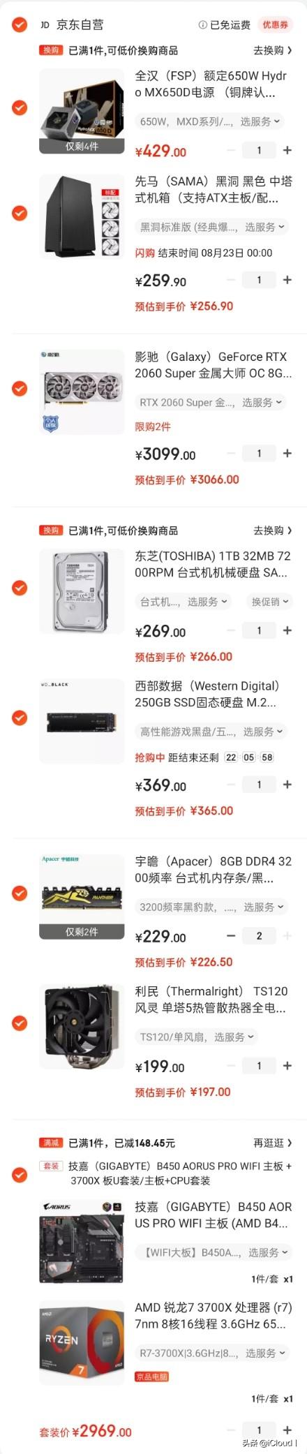 自己组装一台主机,请帮我推荐一套配置清单？