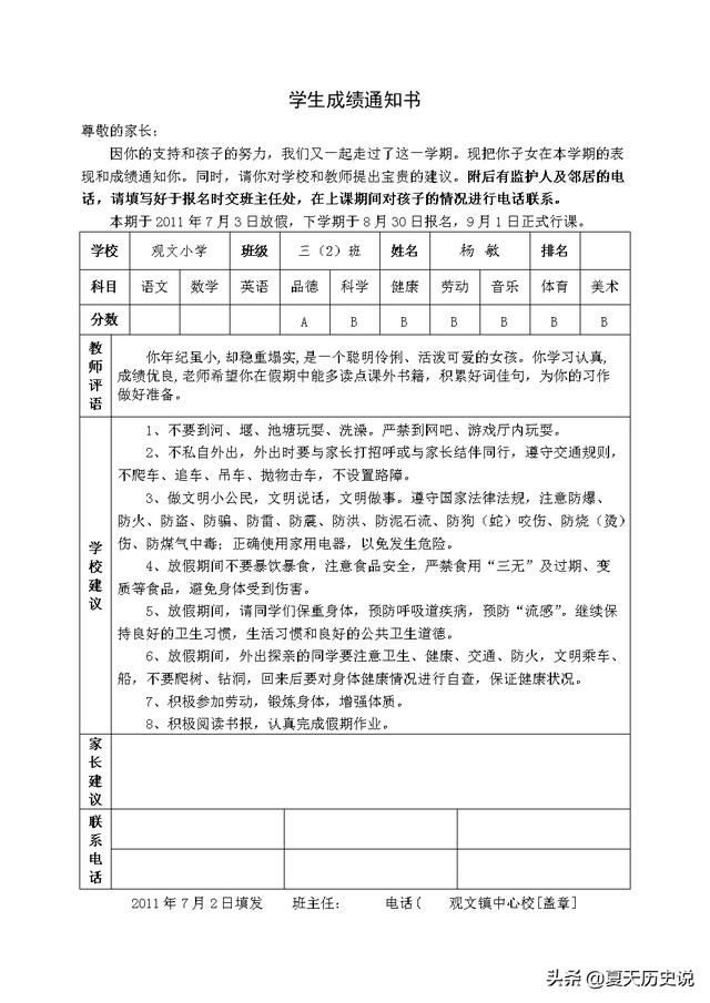 新学期家长寄语,学生通知书上的家长寄语怎么写？