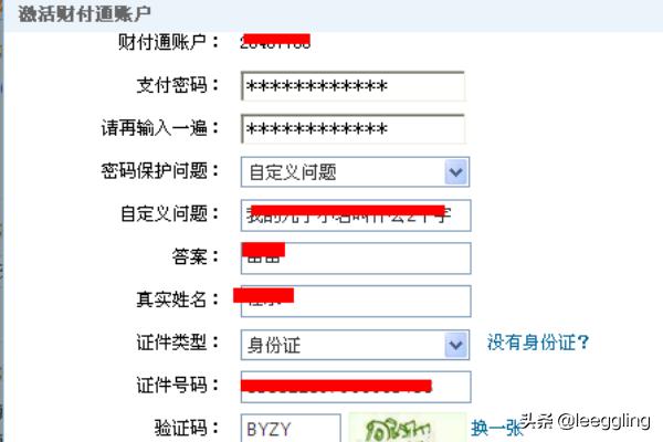 caifutong,什么是财付通，如何激活财付通？