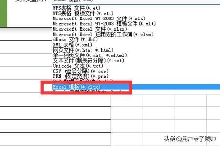 excel表格制作模板,怎么把做好的表格样式存为模板？