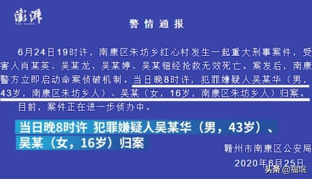 近期重大新闻事件，江西重大刑事案件，4人死亡，主犯系16岁女生，到底咋回事