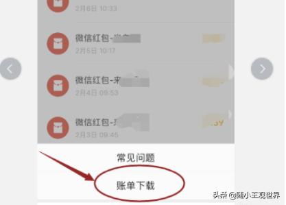 微信账单怎么打印:微信流水怎么打印出来带章的