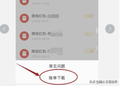 微信账单怎么打印:微信流水怎么打印出来带章的？(微信流水账单怎么打印)