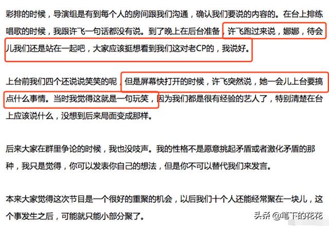 许飞厉娜:为什么说许飞手撕尚雯婕是自取其辱？