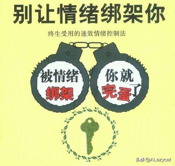 学会控制情绪的感悟:关于情绪控制，大家怎么看？