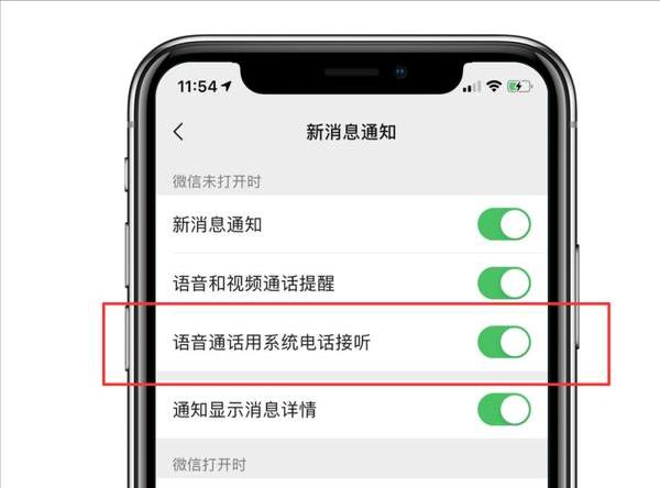 微信来电重新支持CallKit，你还会再交电话费吗