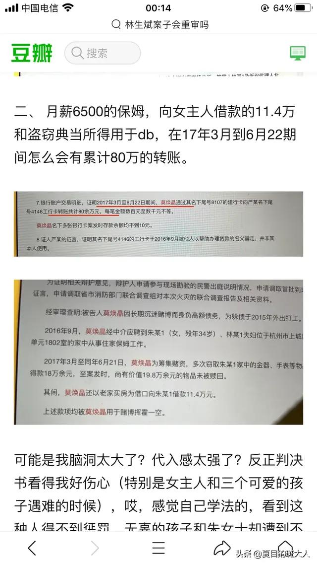 林生斌事件来龙去脉:林生斌的家人真的和纵火案有关吗