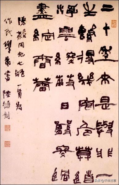 马一浮书法:陆维钊先生作为我国书法教育的先驱者之一，如何评价其书法水平？