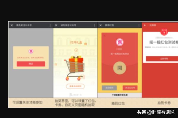 微信公众号关注领红包常见的几种玩法