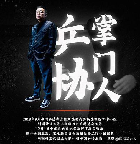 刘国梁出任世界乒乓球大理事会主席会离开国乒总教练的位置吗？