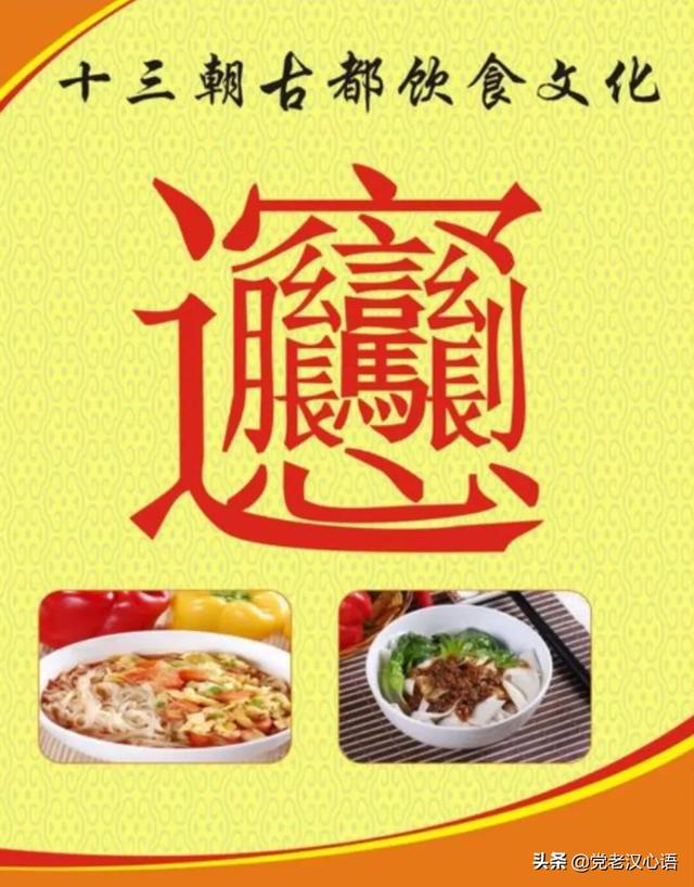 陕西最具地方特色的8碗面，陕西面食，陕西biangbiang面去哪学