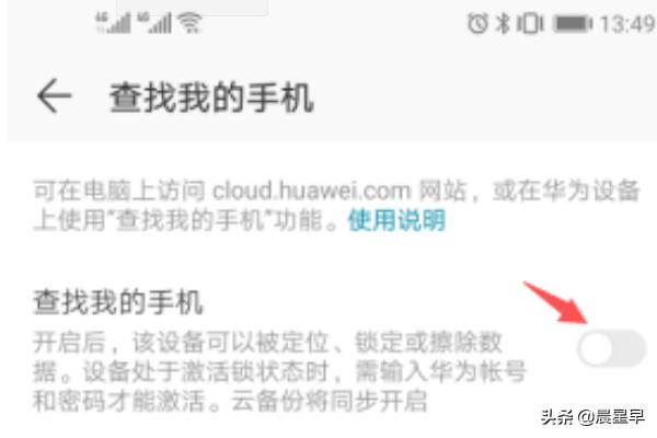手机查找,华为手机怎么开启查找我的手机？