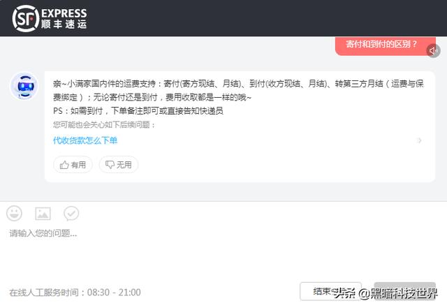 想用一下男朋友电脑,他给我寄顺丰到付,他是怎么想的？