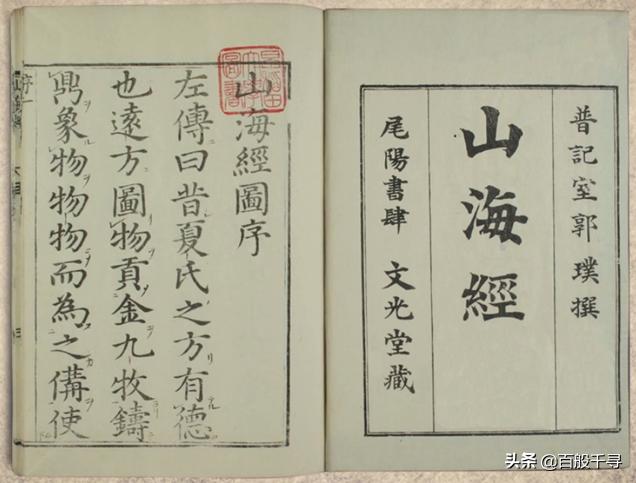 一个含金量很高的话题,《山海经》究竟神奇在哪？