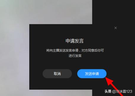 在电脑上看企业微信中的直播课怎么申请发言