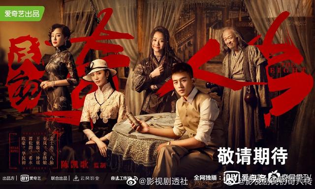 谭松韵欧豪:巜民初奇人传》这部剧好看吗？
