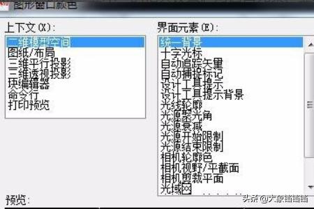 cad底色怎么变成白色,如何将CAD黑色背景变成白色？