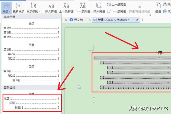 word插入目录,Word怎么自动插入目录？