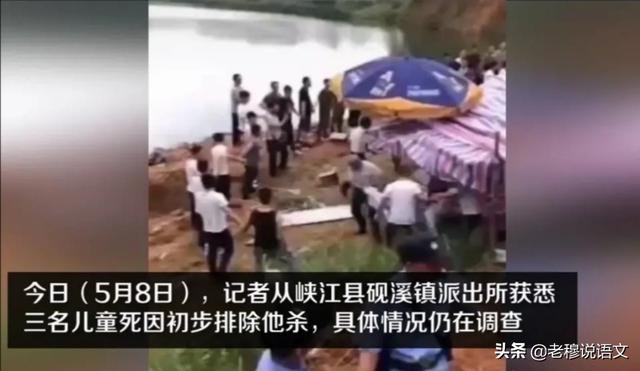 痛心！江西峡江废弃矿坑捞出三具童尸,如何对儿童进行安全教育？