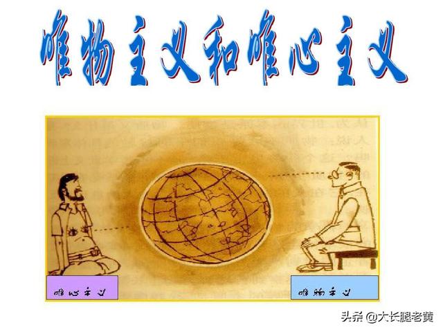 马克思唯物史观:什么叫唯物史观和唯心史观？它们各自的主张是什么？
