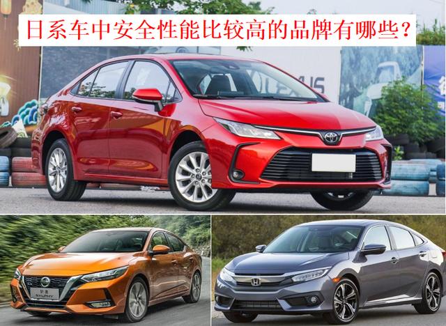 头条问答 日系车中安全性能比较高的品牌有哪些 汽车情报站点的回答 0赞