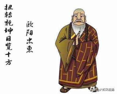 《白眉大侠》铜金刚铁罗汉磨成大力佛欧阳普忠实力有多强？