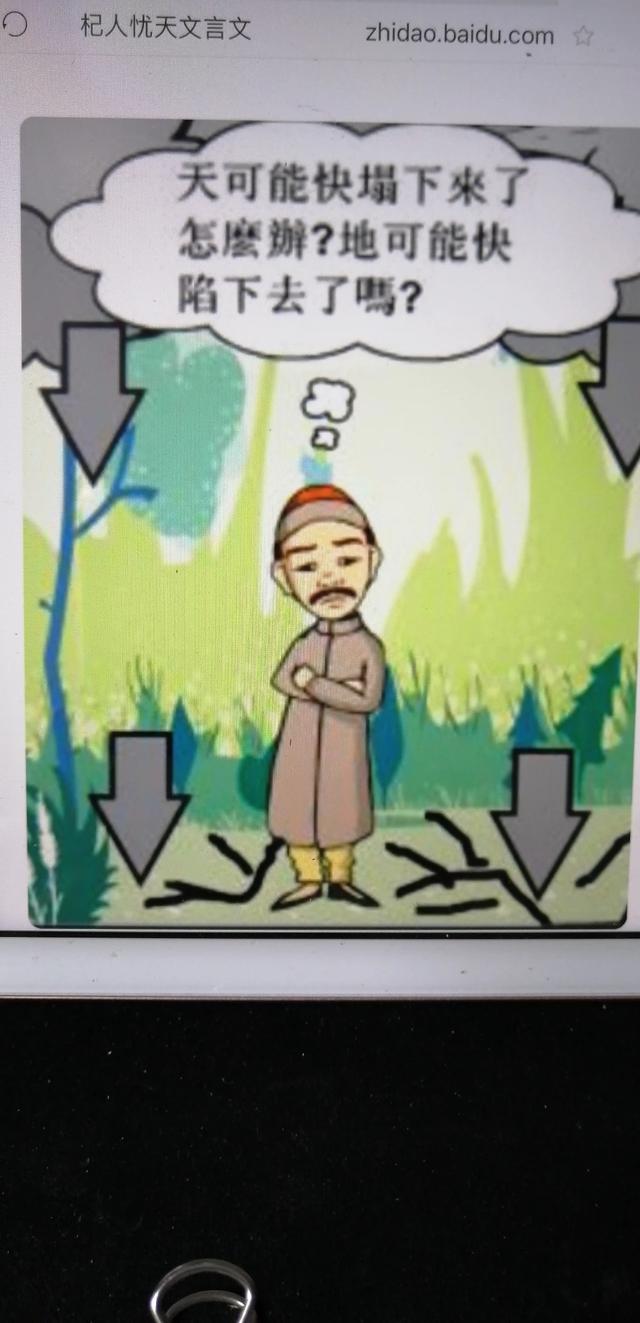 现在对成语“杞人忧天”你怎么看？