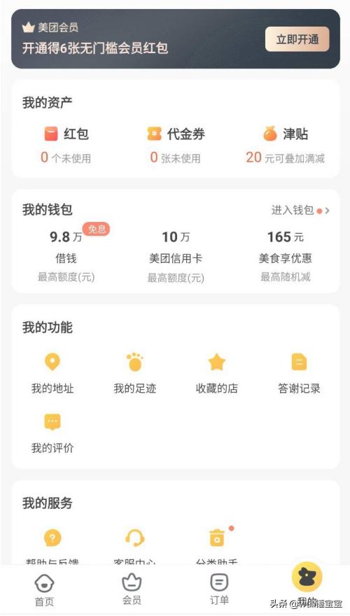 骑士卡美团外卖券怎么用？