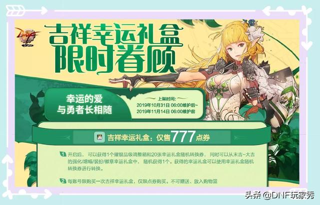 DNF“薄利多销”,半月出一次低价超值礼包,能否让地下城再回端游赚钱榜首？