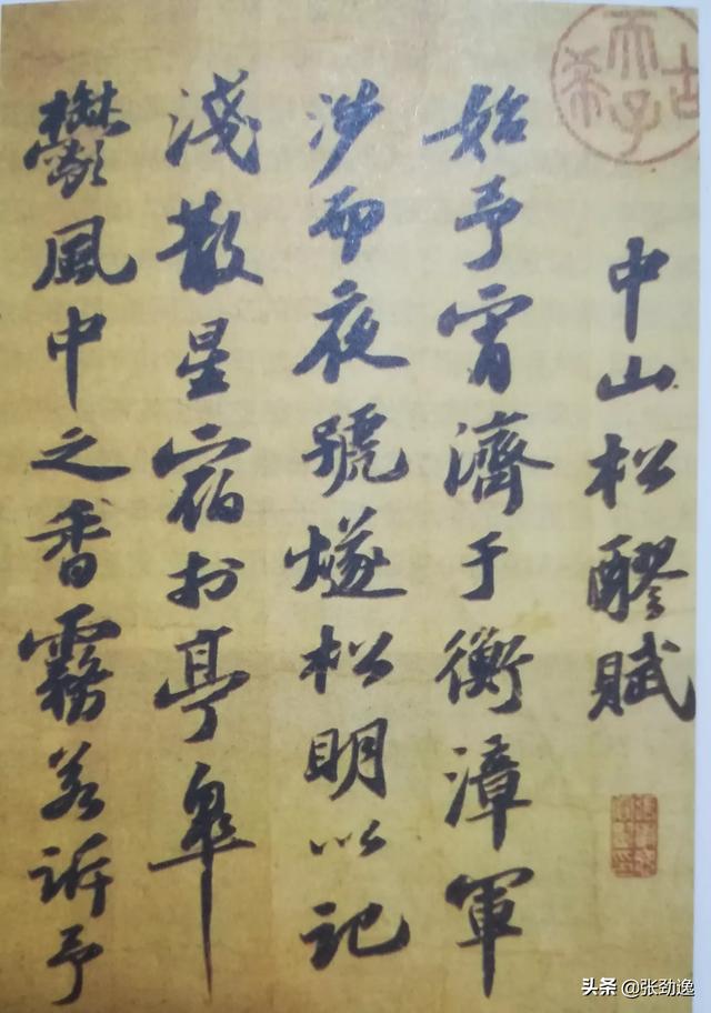 北宋四家:在宋代书法四大家中，苏轼的书法并非最好，为何却居四大家之首？