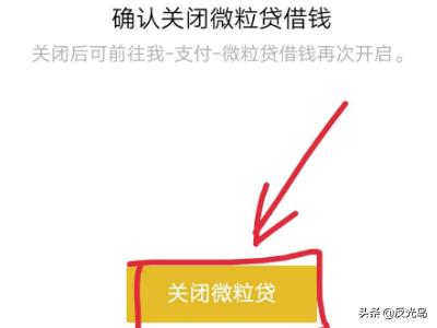 微信微粒贷怎么关闭,微信中微粒贷借钱如何关闭？